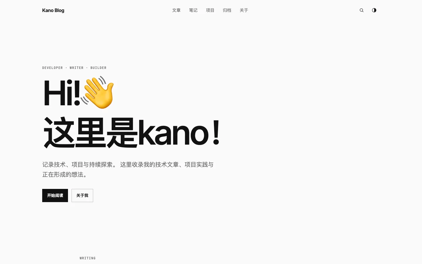 Kano Blog 首页,黑白排版与「这里是kano!」问候。